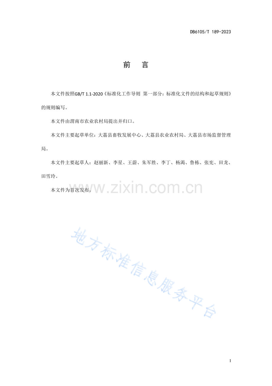 蛋鸭规模化养殖技术规程DB6105_T 189-2023.pdf_第3页