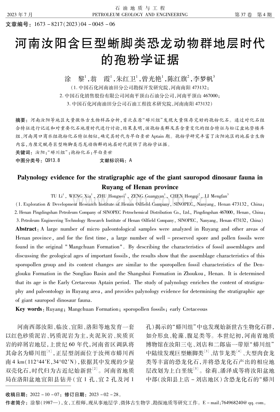 河南汝阳含巨型蜥脚类恐龙动物群地层时代的孢粉学证据.pdf_第1页