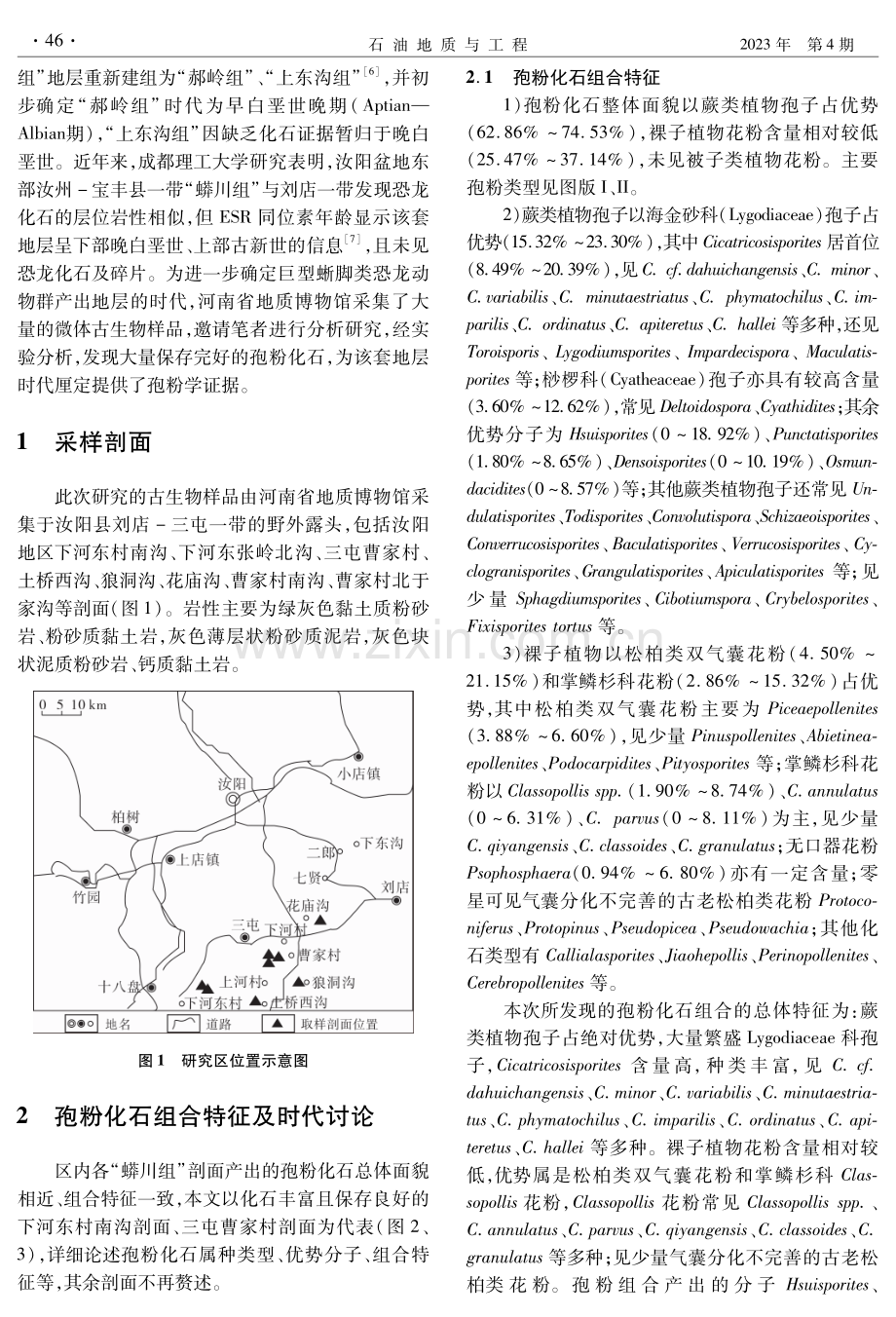 河南汝阳含巨型蜥脚类恐龙动物群地层时代的孢粉学证据.pdf_第2页