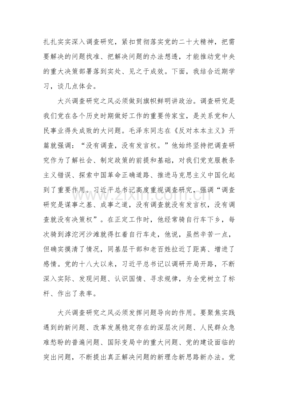 在党组理论学习中心组专题研讨大兴调研之风交流会上的发言材料2篇.docx_第2页