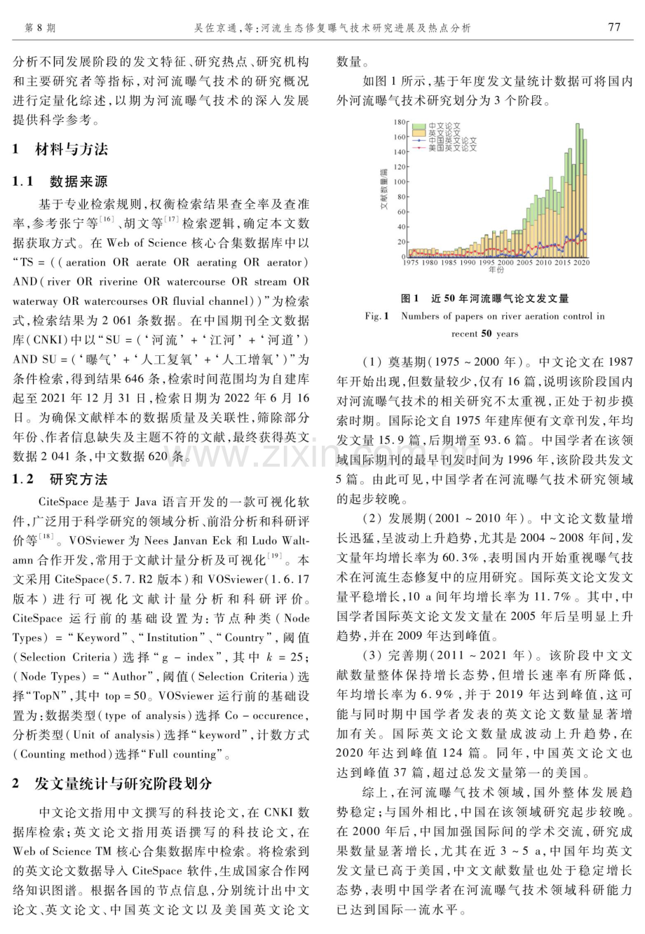 河流生态修复曝气技术研究进展及热点分析.pdf_第2页