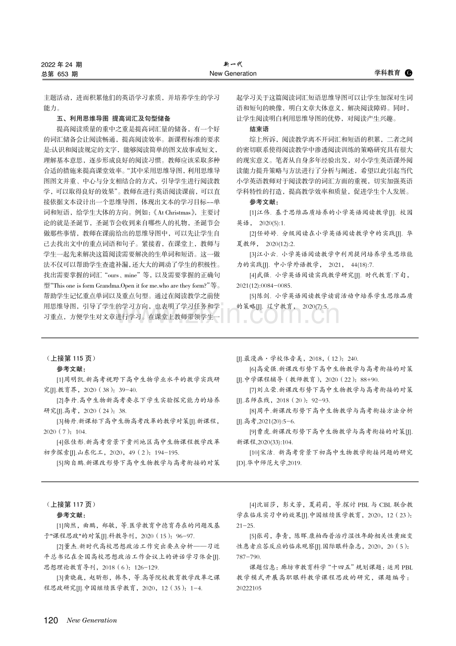 高职眼科教学中课程思政的现状探索与实践优化.pdf_第3页