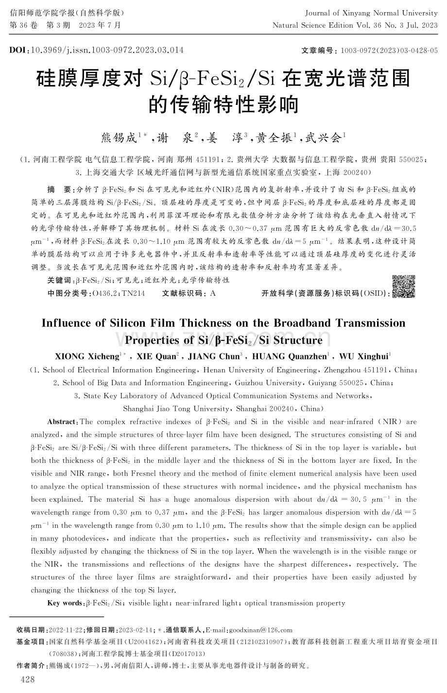 硅膜厚度对Si/β-FeSi2/Si在宽光谱范围的传输特性影响.pdf_第1页