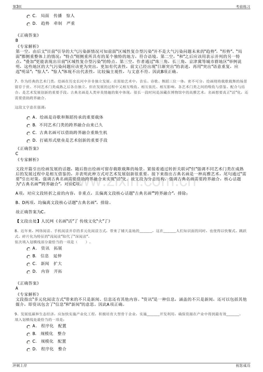 2024年四川自贡市农业融资担保有限公司招聘笔试冲刺题（带答案解析）.pdf_第3页