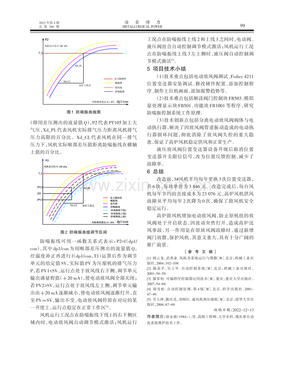 高炉鼓风机增加电动放风阀改造分析.pdf_第3页