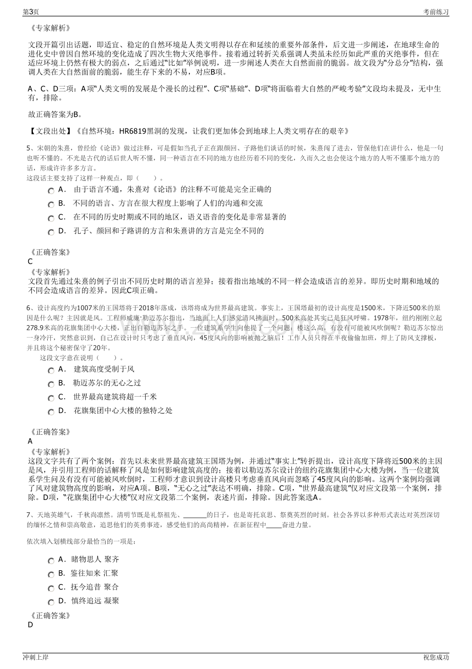 2024年四川南溪区源聚乡镇供水有限公司招聘笔试冲刺题（带答案解析）.pdf_第3页