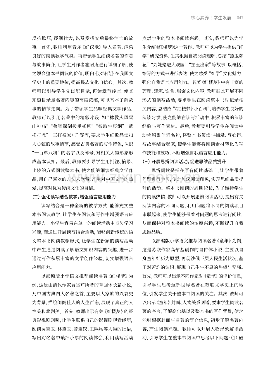 核心素养下的小学语文整本书阅读教学策略.pdf_第2页