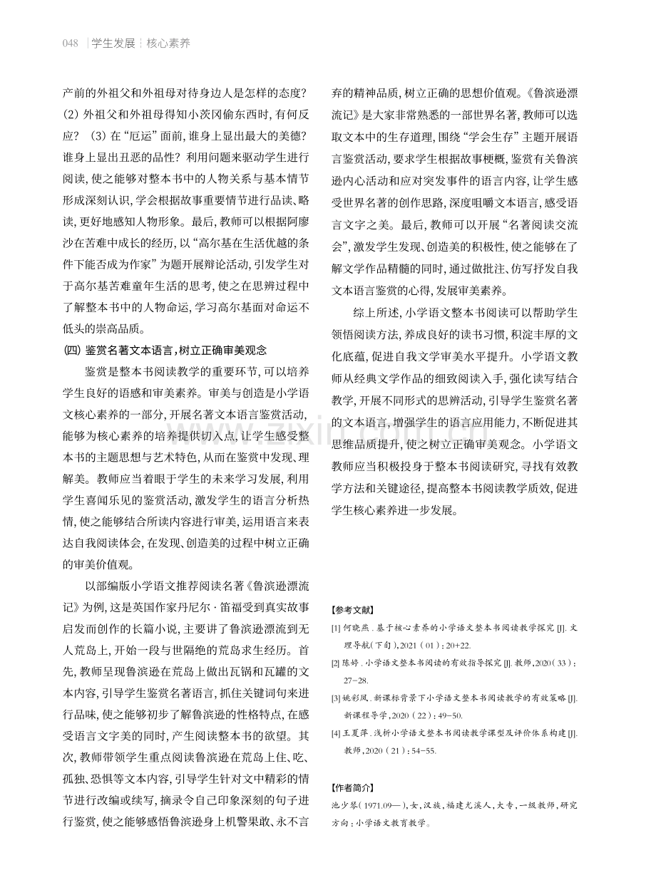 核心素养下的小学语文整本书阅读教学策略.pdf_第3页