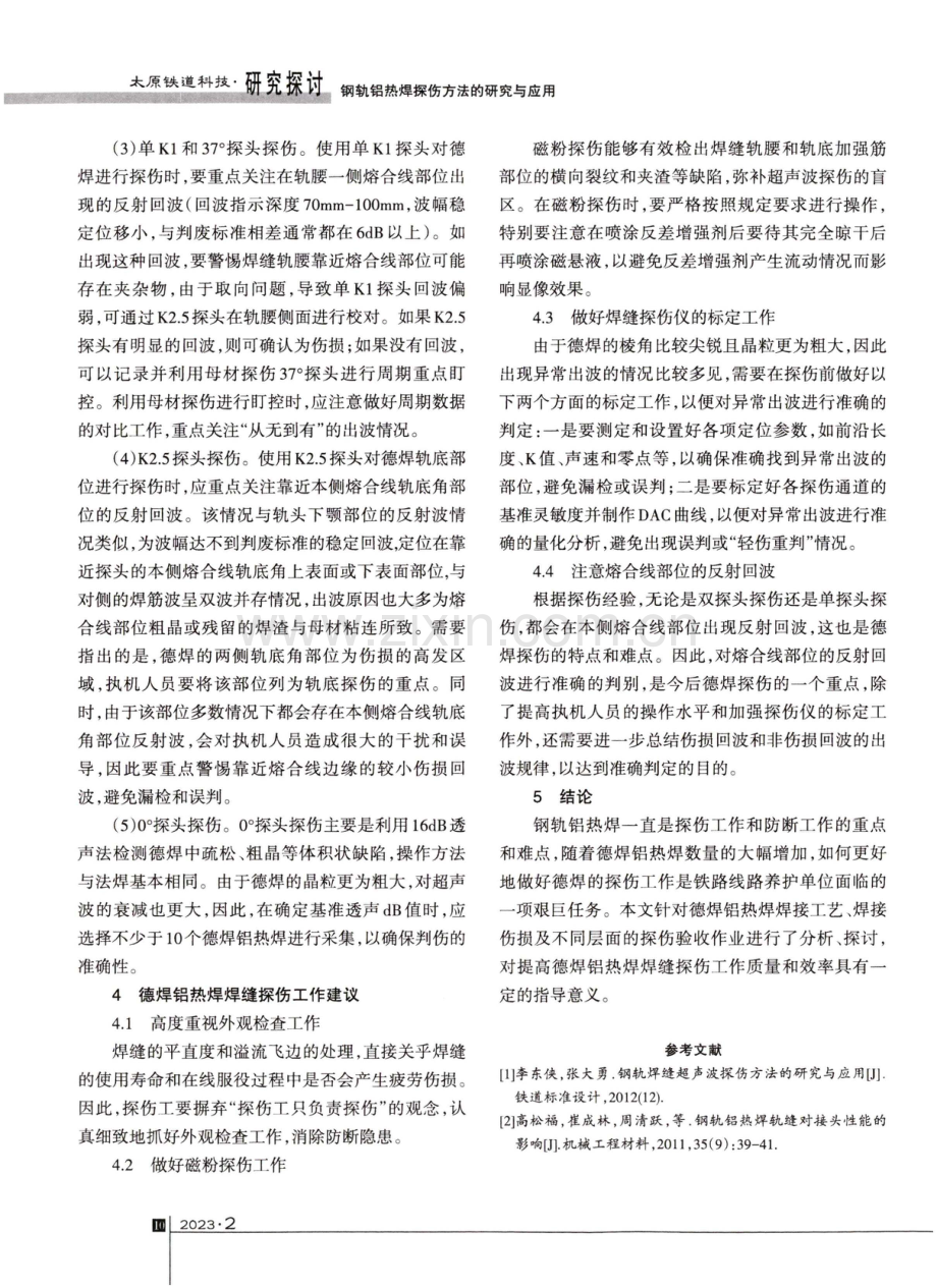 钢轨铝热焊探伤方法的研究与应用.pdf_第3页