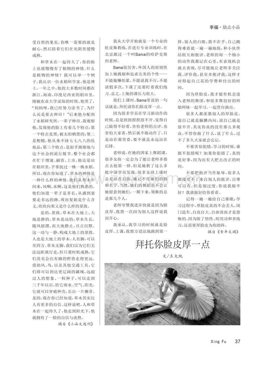 和草木在一起待久了.pdf_第2页