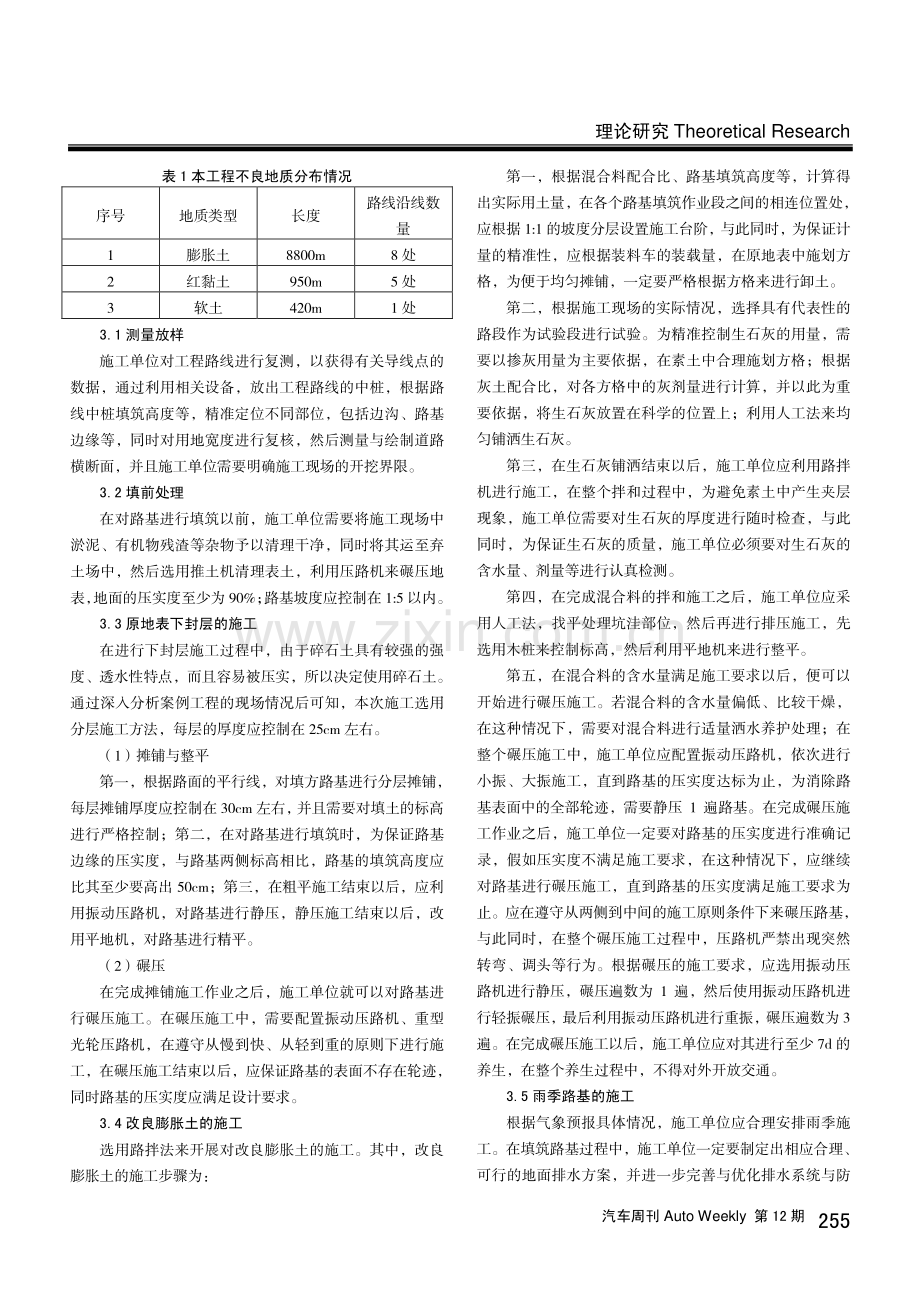 高速公路石灰改良膨胀土路基施工技术研究.pdf_第2页