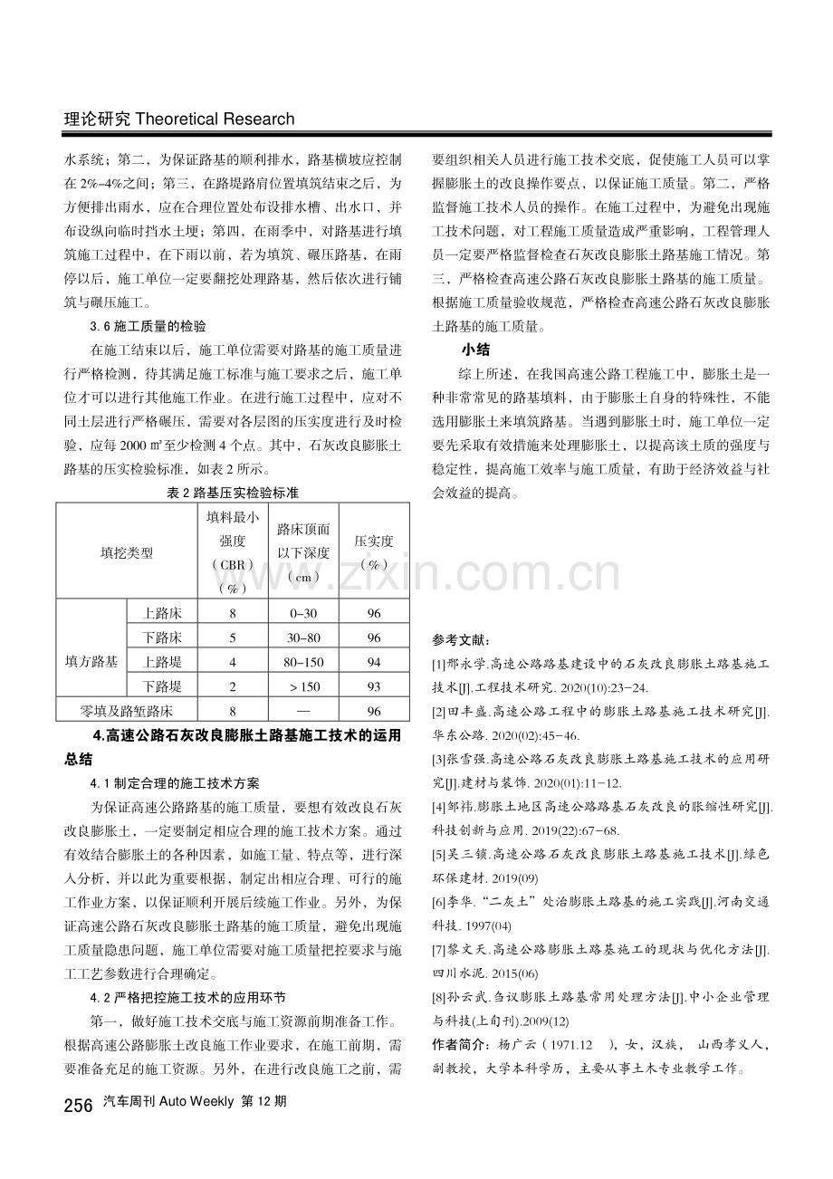 高速公路石灰改良膨胀土路基施工技术研究.pdf_第3页