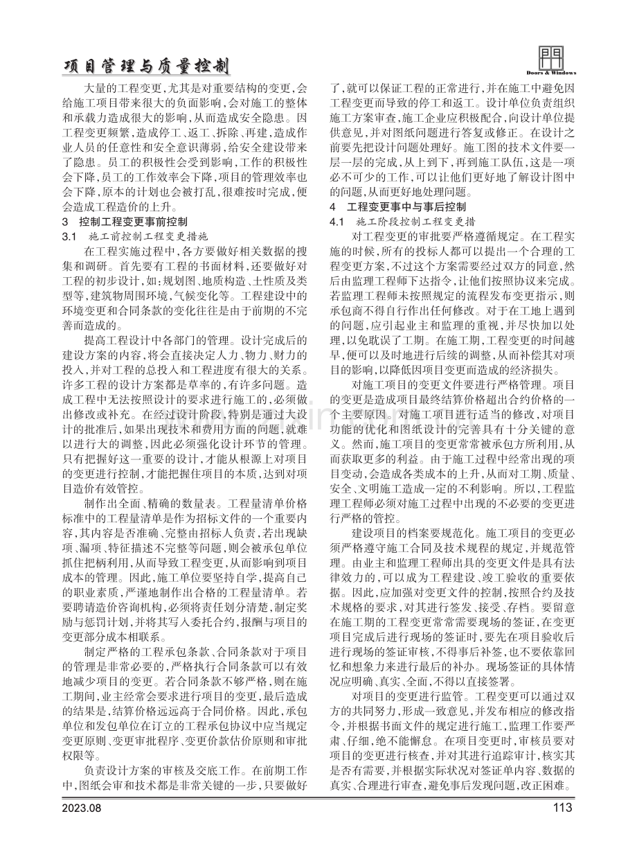 工程变更对建筑工程造价的影响探讨.pdf_第2页