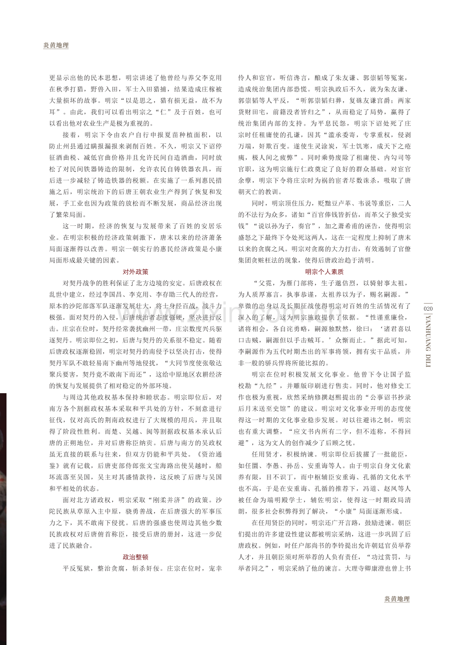 后唐“小康”局面之形成.pdf_第2页