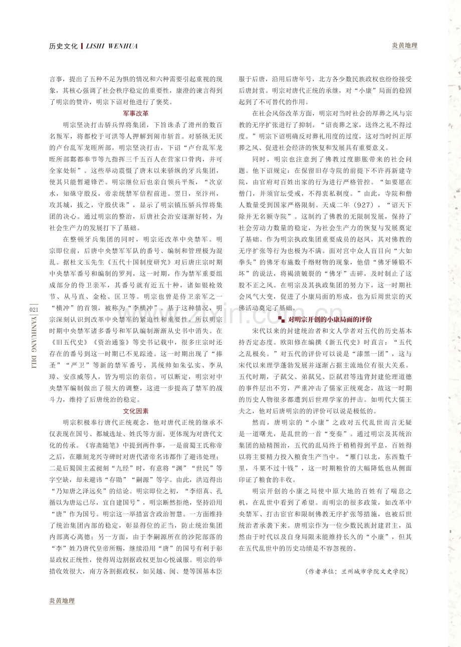 后唐“小康”局面之形成.pdf_第3页