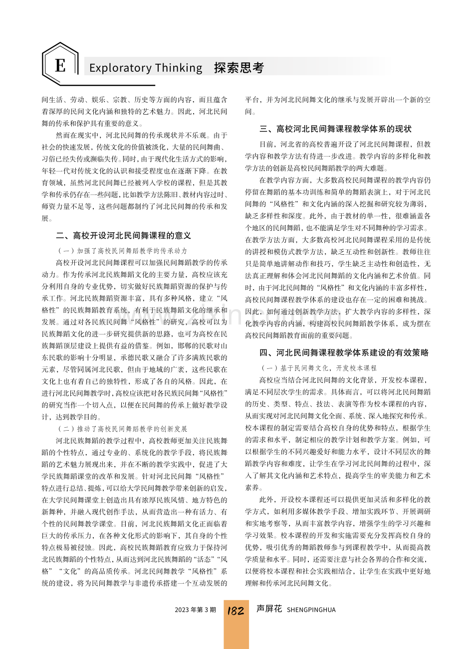 河北民间舞课程教学体系建设研究.pdf_第2页