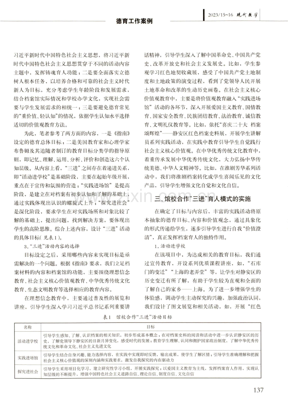 馆校合作发挥档案育人作用的实践探索——以上海市回民中学为例.pdf_第2页