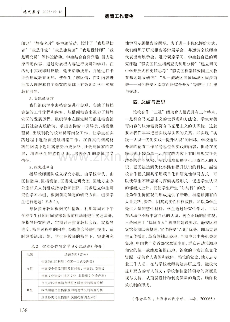 馆校合作发挥档案育人作用的实践探索——以上海市回民中学为例.pdf_第3页