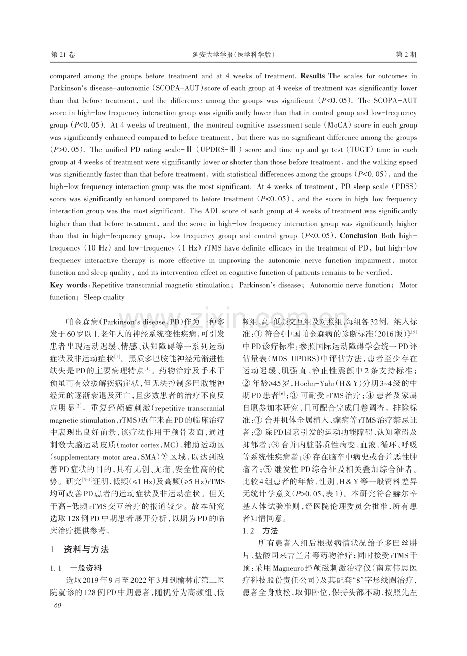 高-低频交互rTMS治疗中期帕金森病的临床疗效观察.pdf_第2页