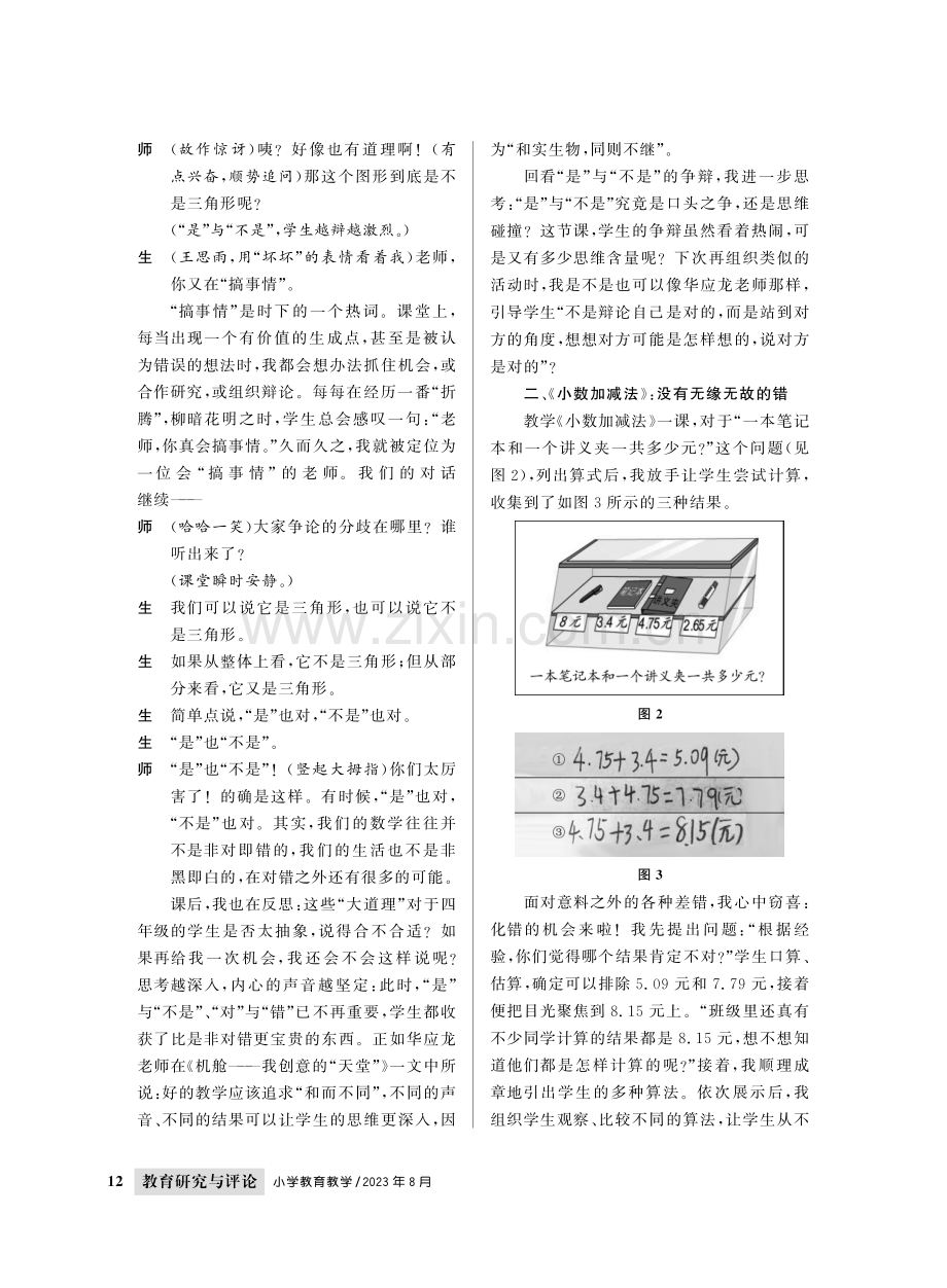 好课,总有差错在闪光.pdf_第2页