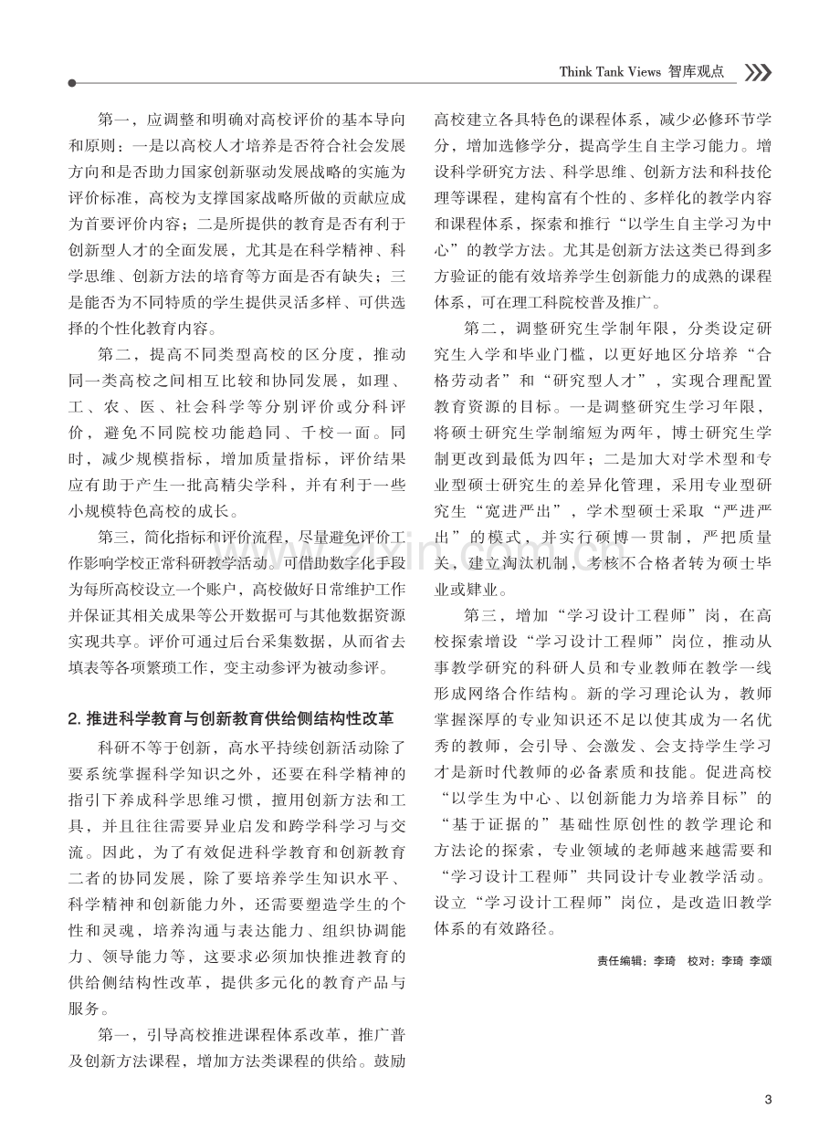 改革高校人才培养模式 提升人才自主培养质量.pdf_第2页