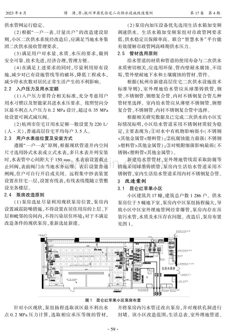 杭州市居民住宅二次供水设施改造案例.pdf_第2页