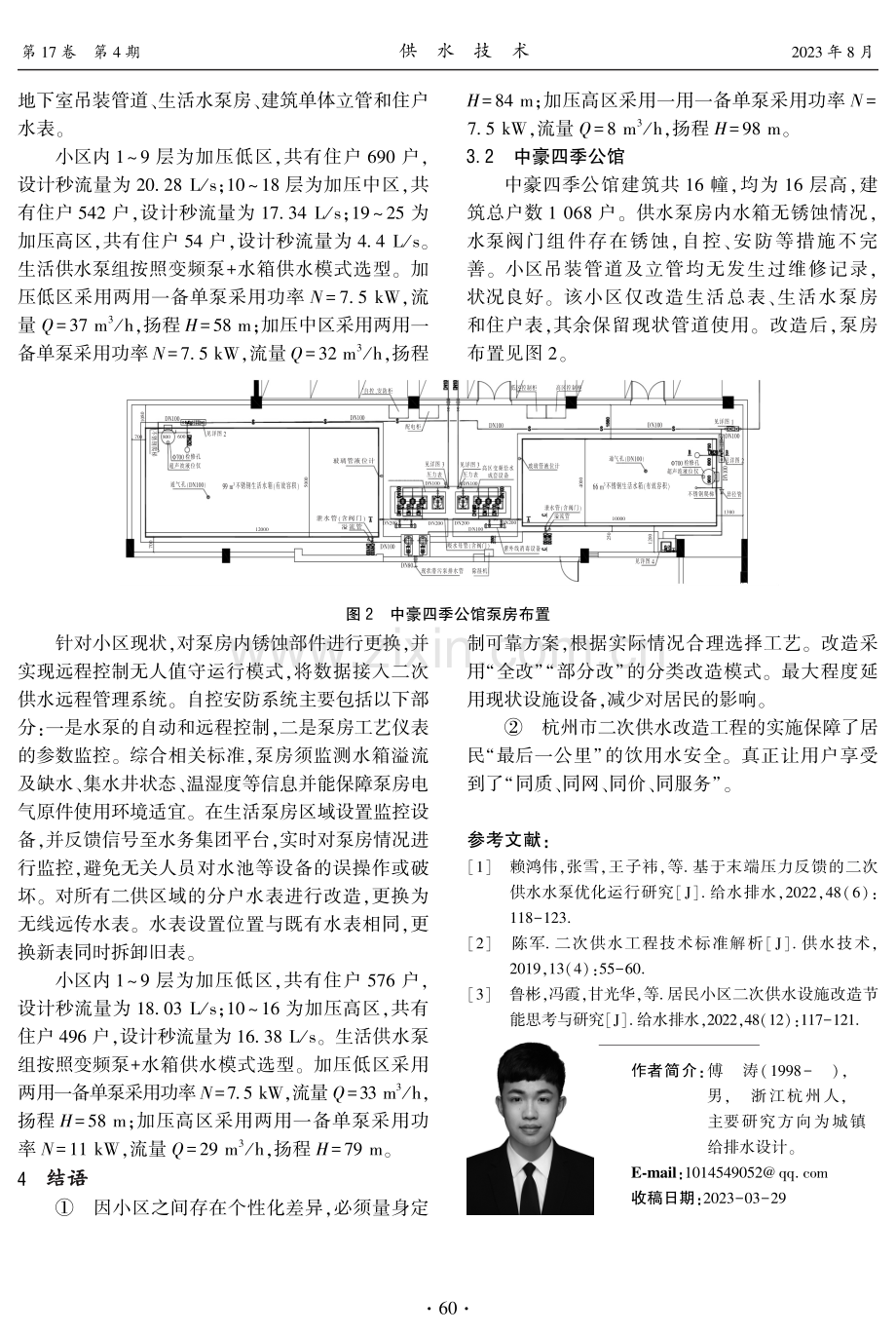 杭州市居民住宅二次供水设施改造案例.pdf_第3页