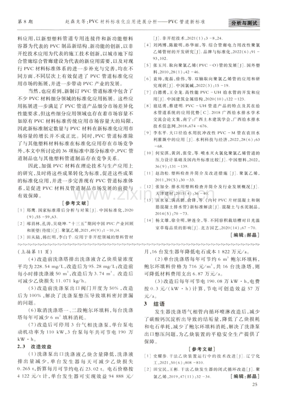 干法乙装置气相管喷淋内循环改造.pdf_第3页