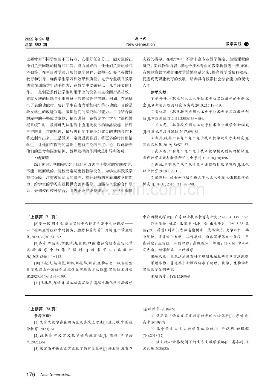 高中语文文言文教学方法探究.pdf_第3页