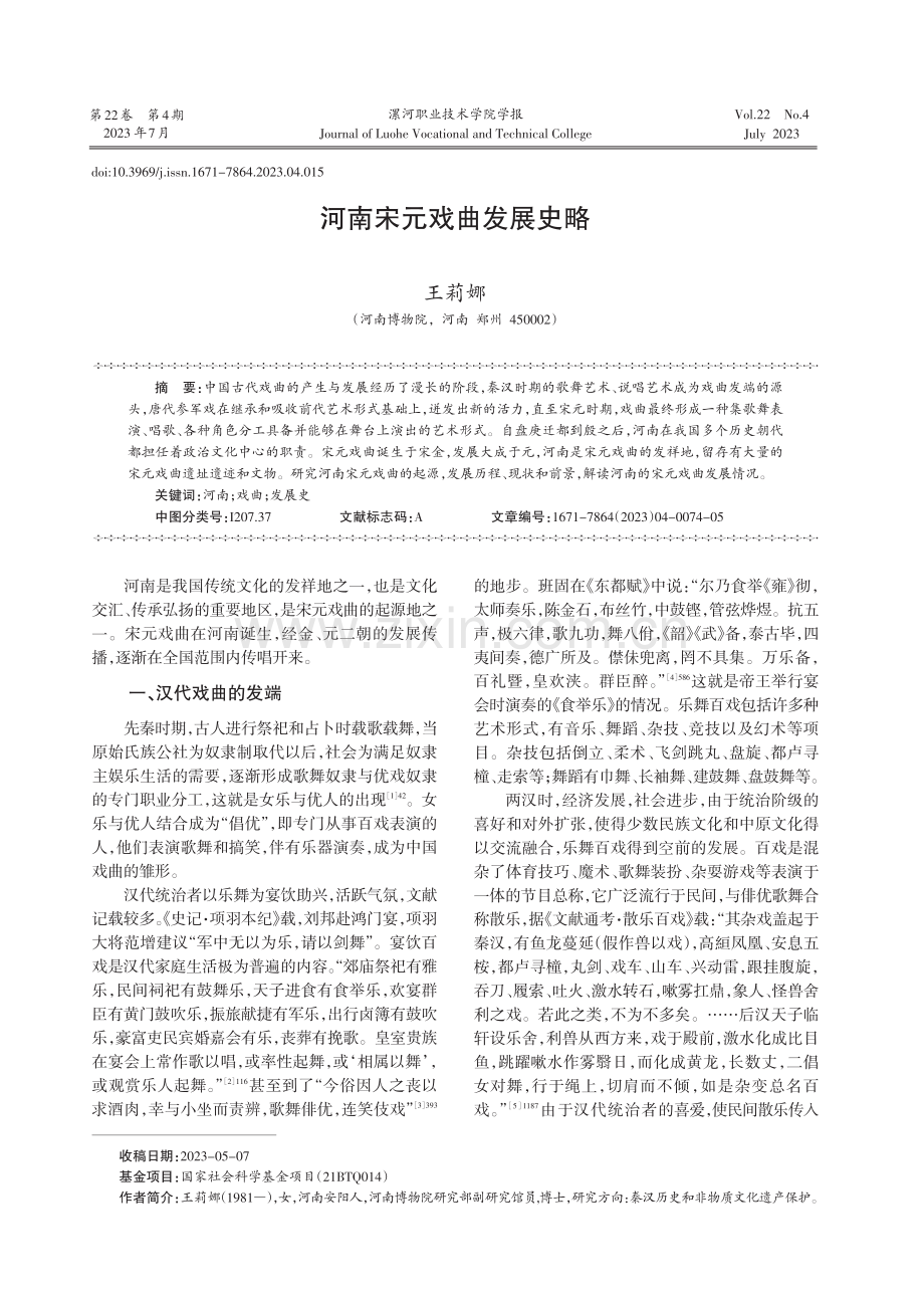 河南宋元戏曲发展史略.pdf_第1页