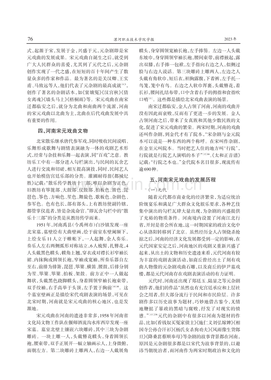 河南宋元戏曲发展史略.pdf_第3页