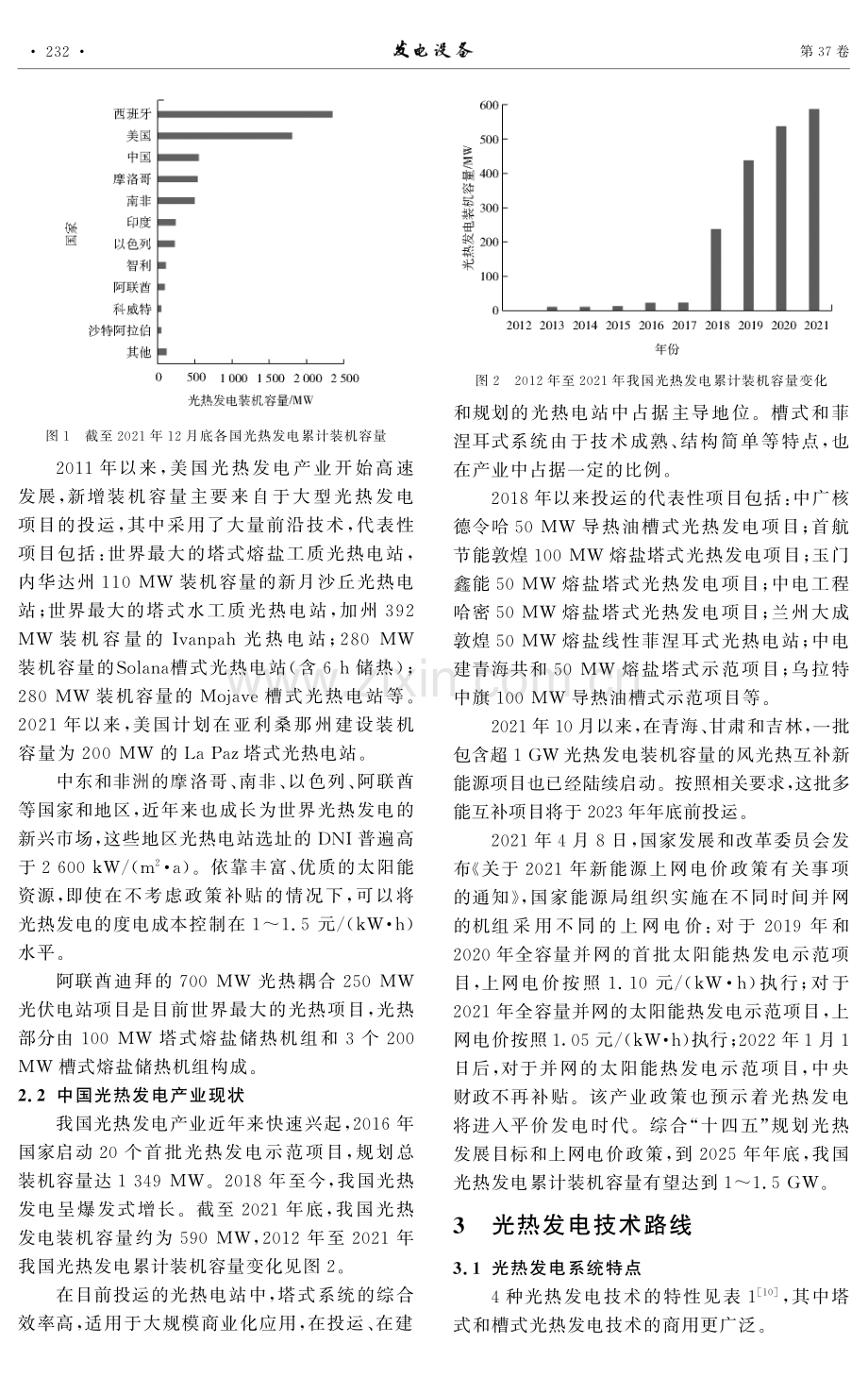 光热发电技术发展的探讨与展望.pdf_第3页