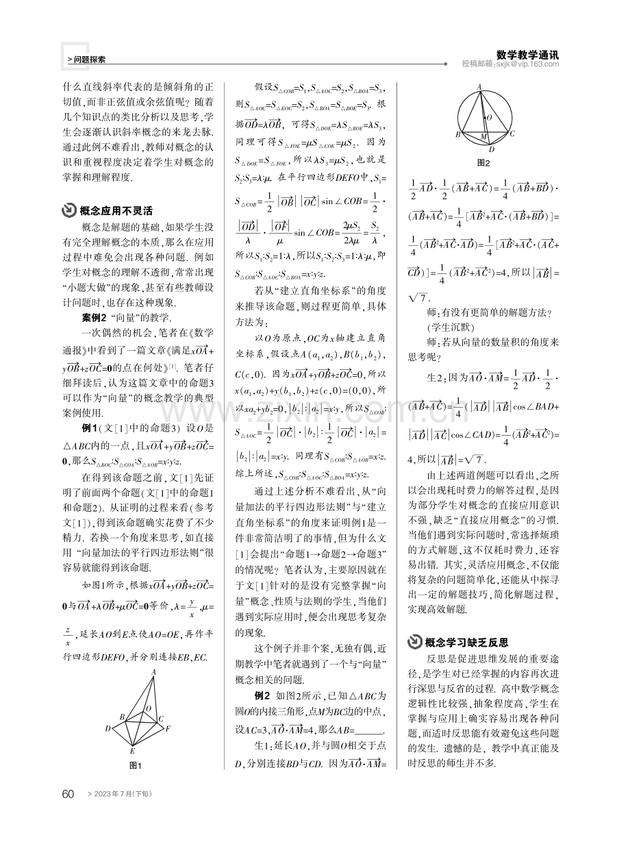 高中数学概念教学常见问题的分析.pdf_第2页