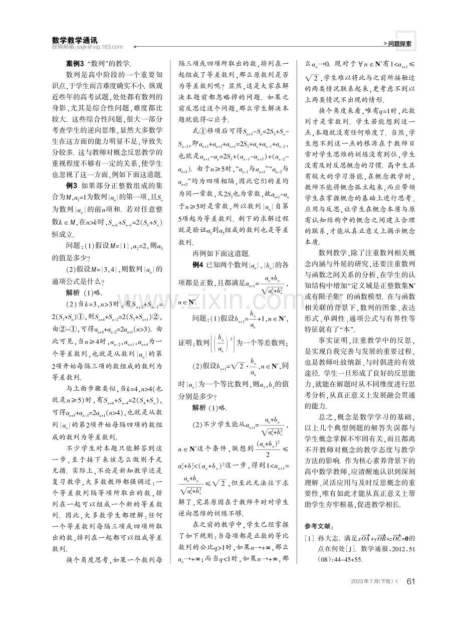 高中数学概念教学常见问题的分析.pdf_第3页