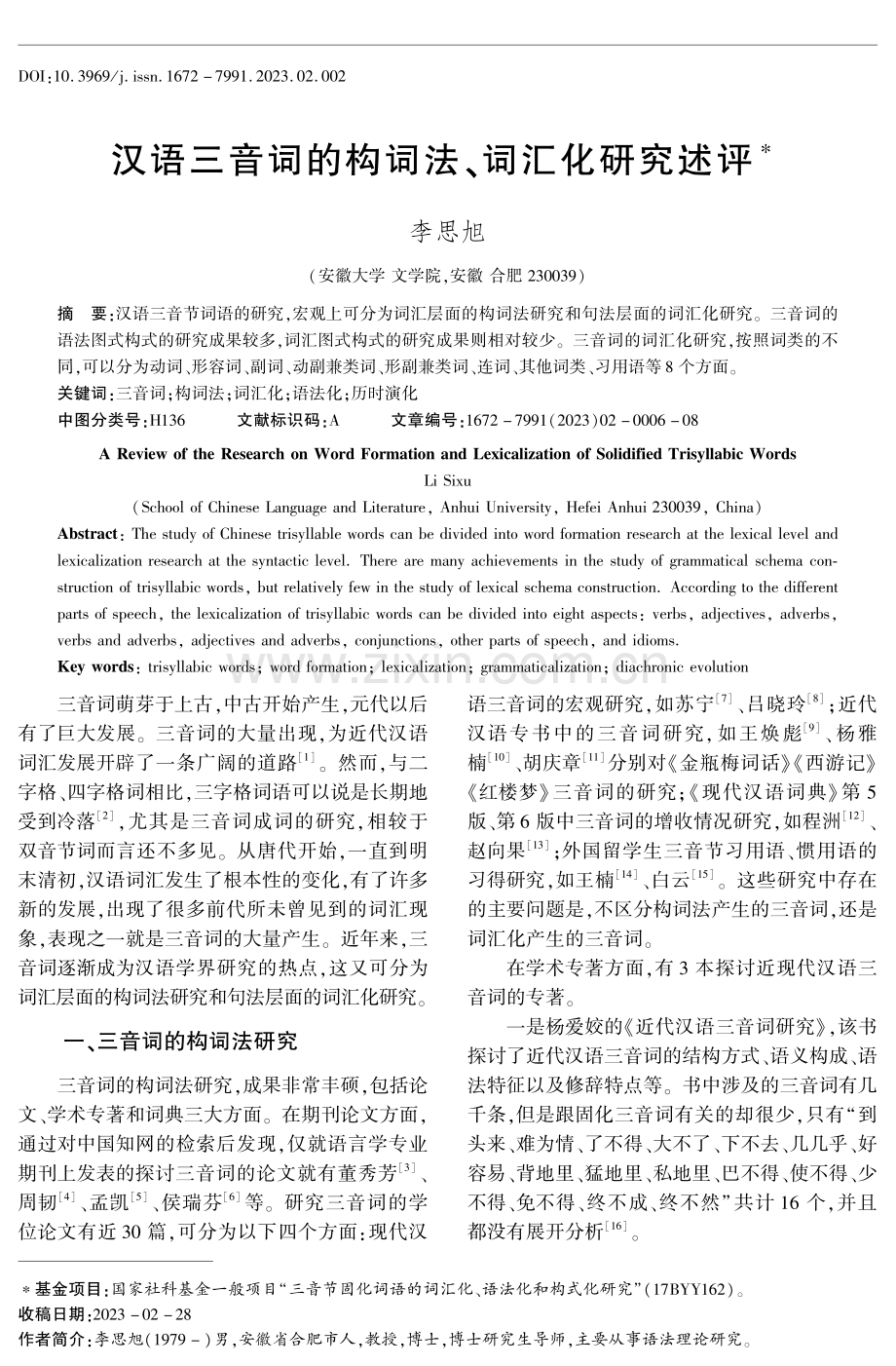 汉语三音词的构词法、词汇化研究述评.pdf_第1页