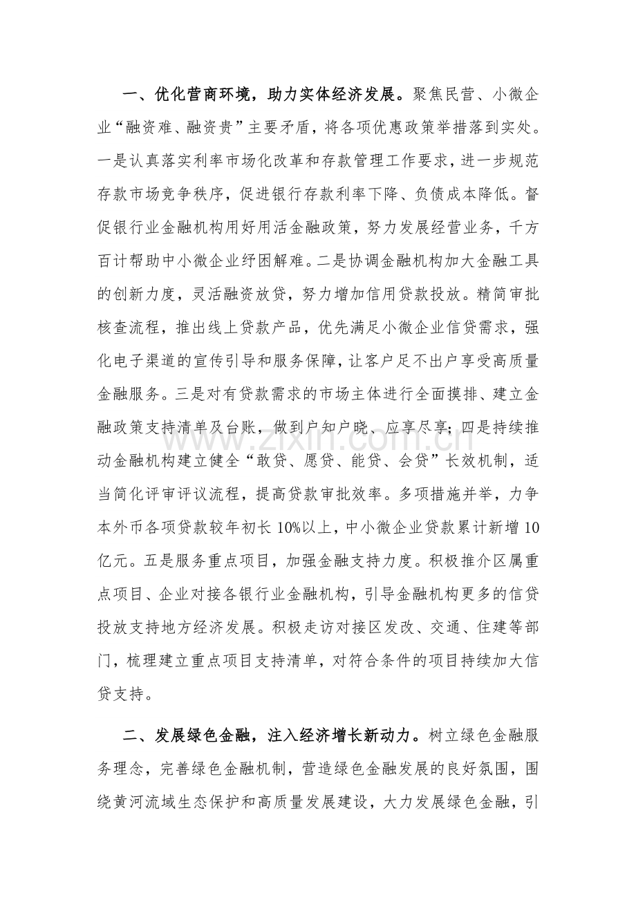 2023某市长“推动金融高质量发展”学习发言材料2篇.docx_第2页