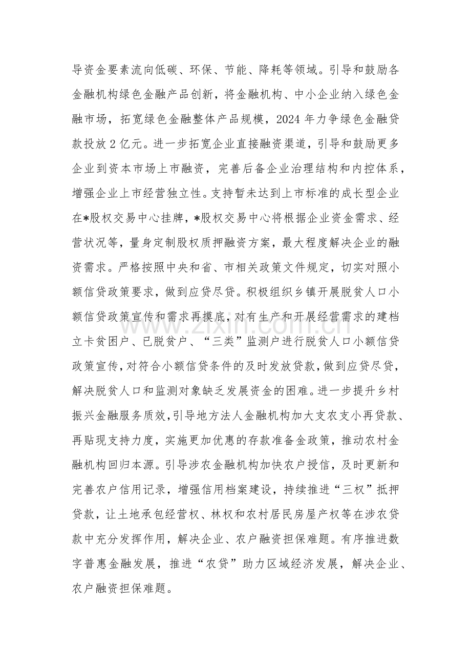 2023某市长“推动金融高质量发展”学习发言材料2篇.docx_第3页