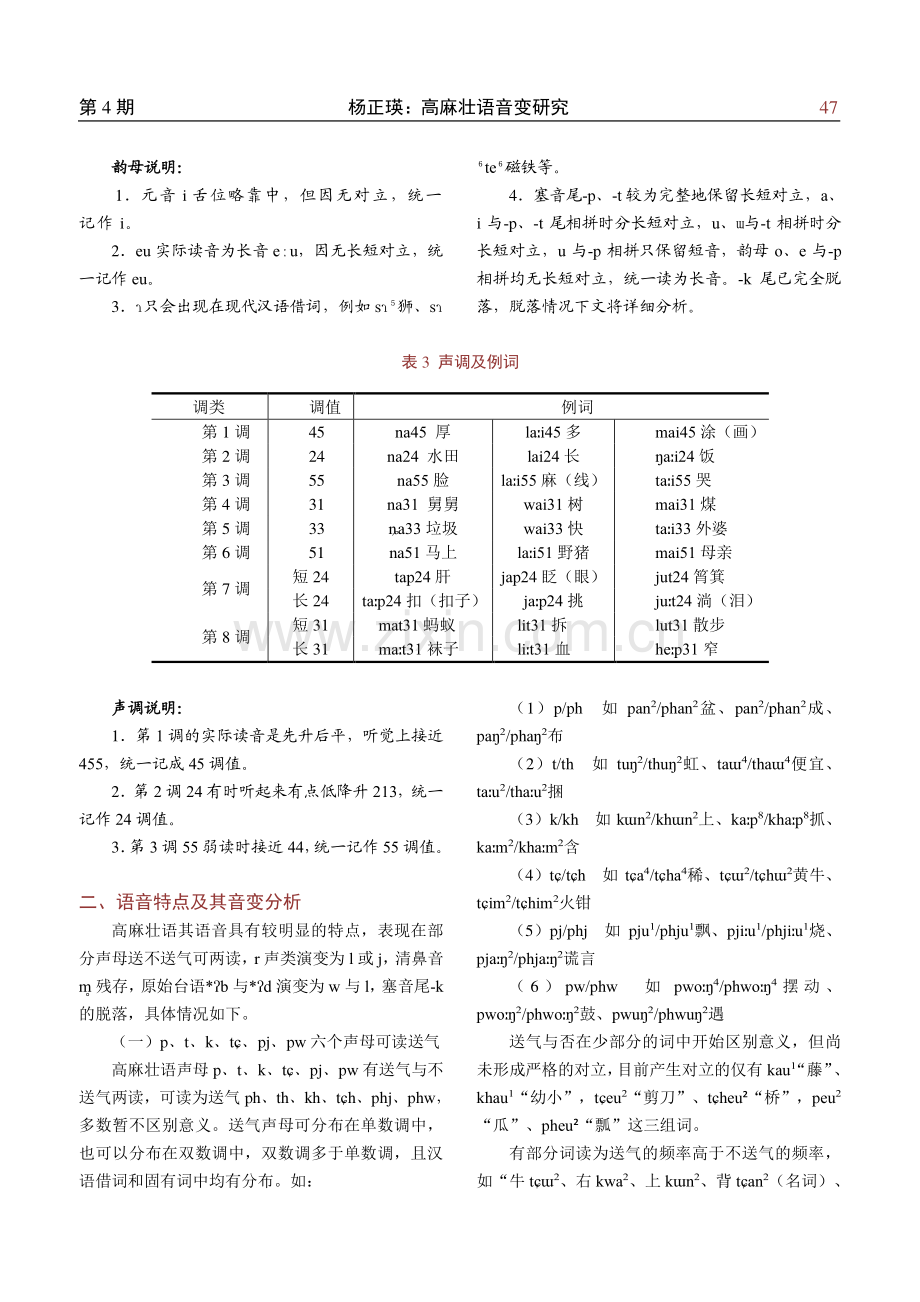 高麻壮语音变研究.pdf_第3页