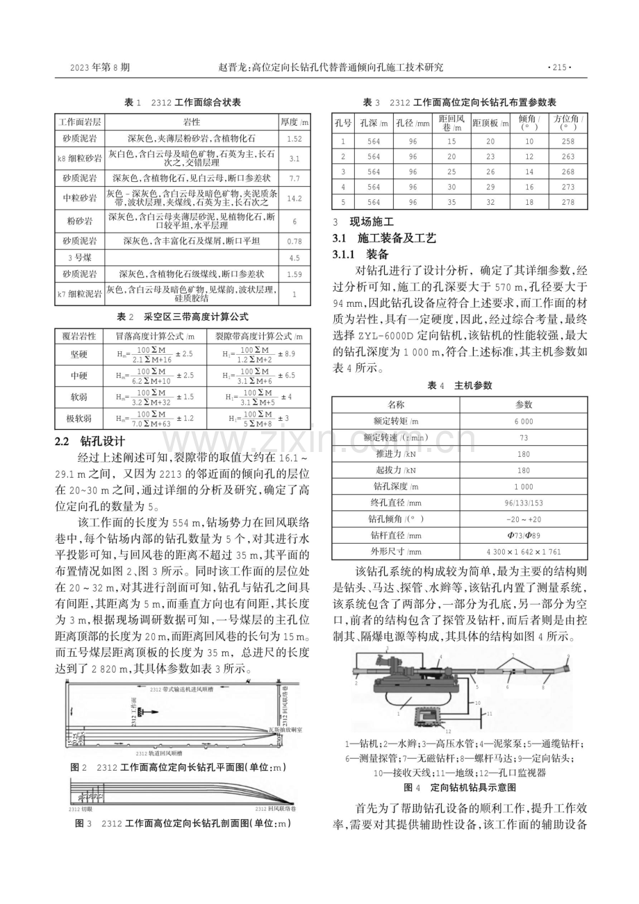 高位定向长钻孔代替普通倾向孔施工技术研究.pdf_第2页