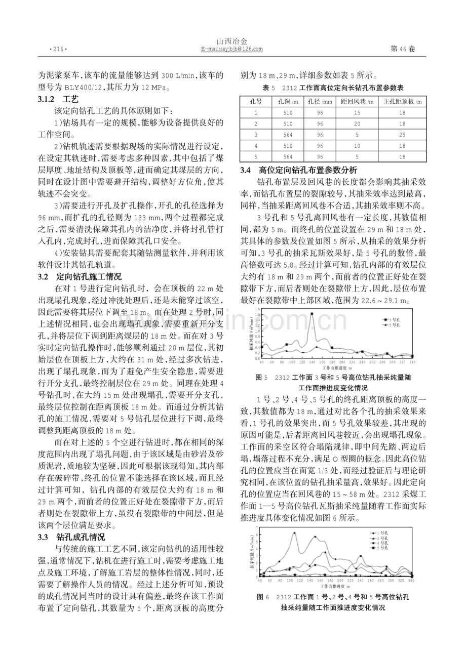 高位定向长钻孔代替普通倾向孔施工技术研究.pdf_第3页