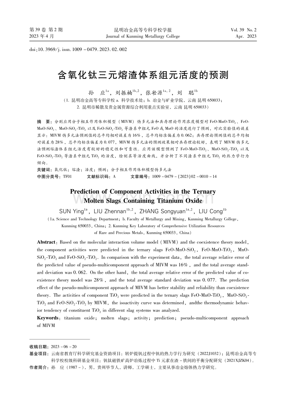 含氧化钛三元熔渣体系组元活度的预测.pdf_第1页