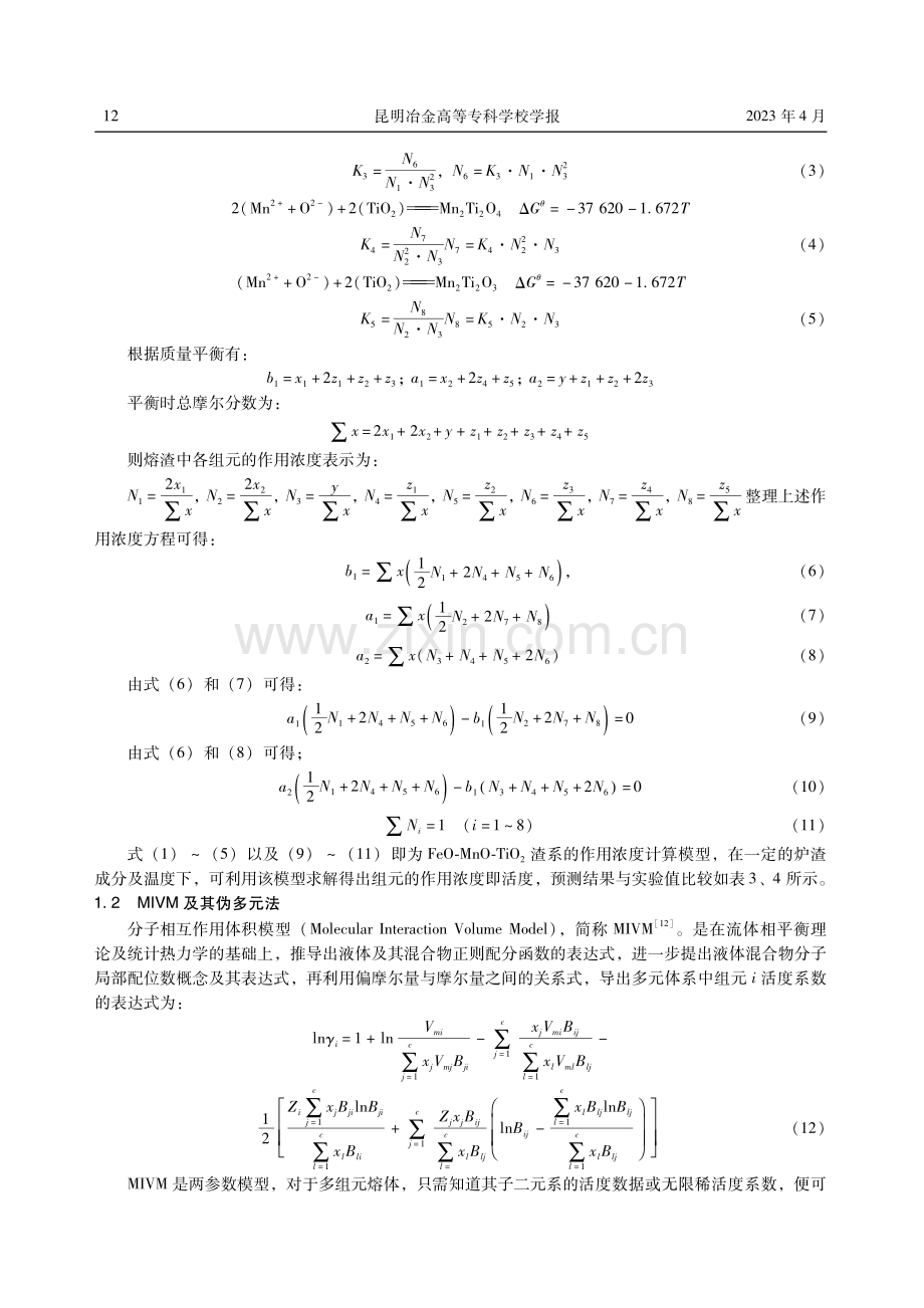 含氧化钛三元熔渣体系组元活度的预测.pdf_第3页