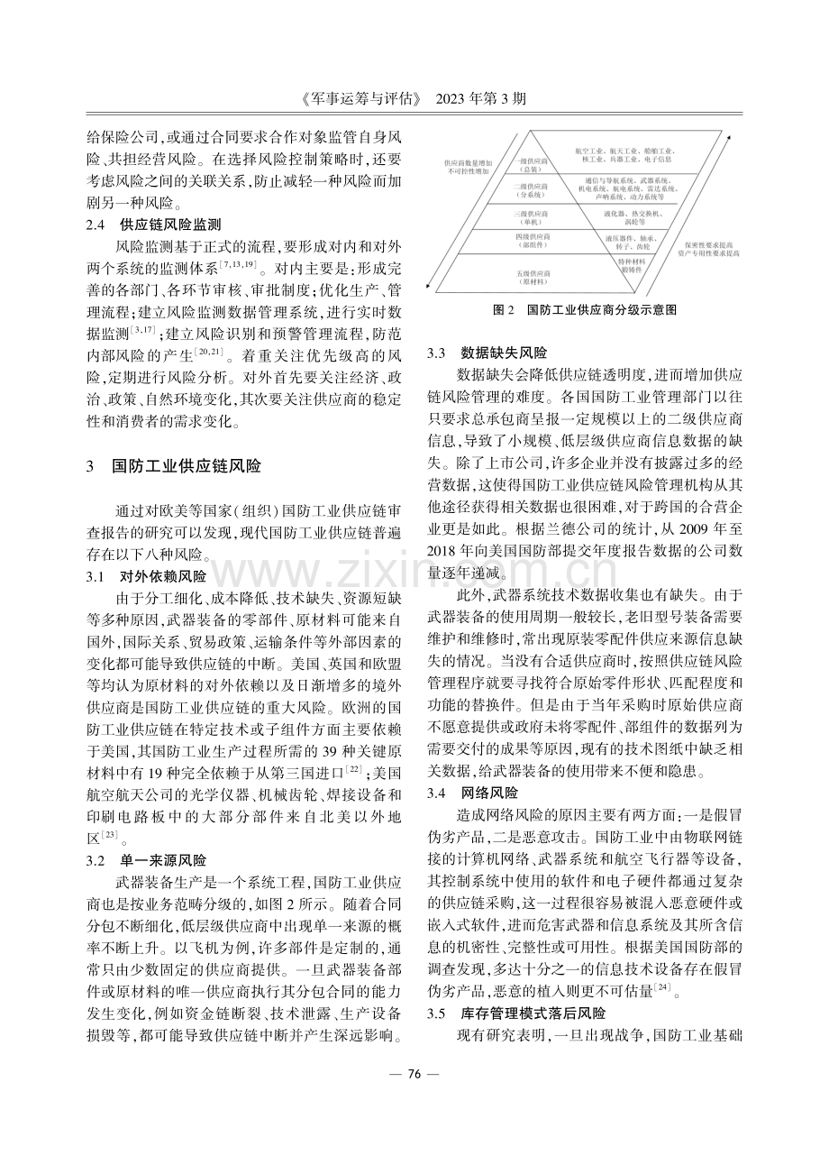 国防工业供应链风险管理的国际经验.pdf_第3页