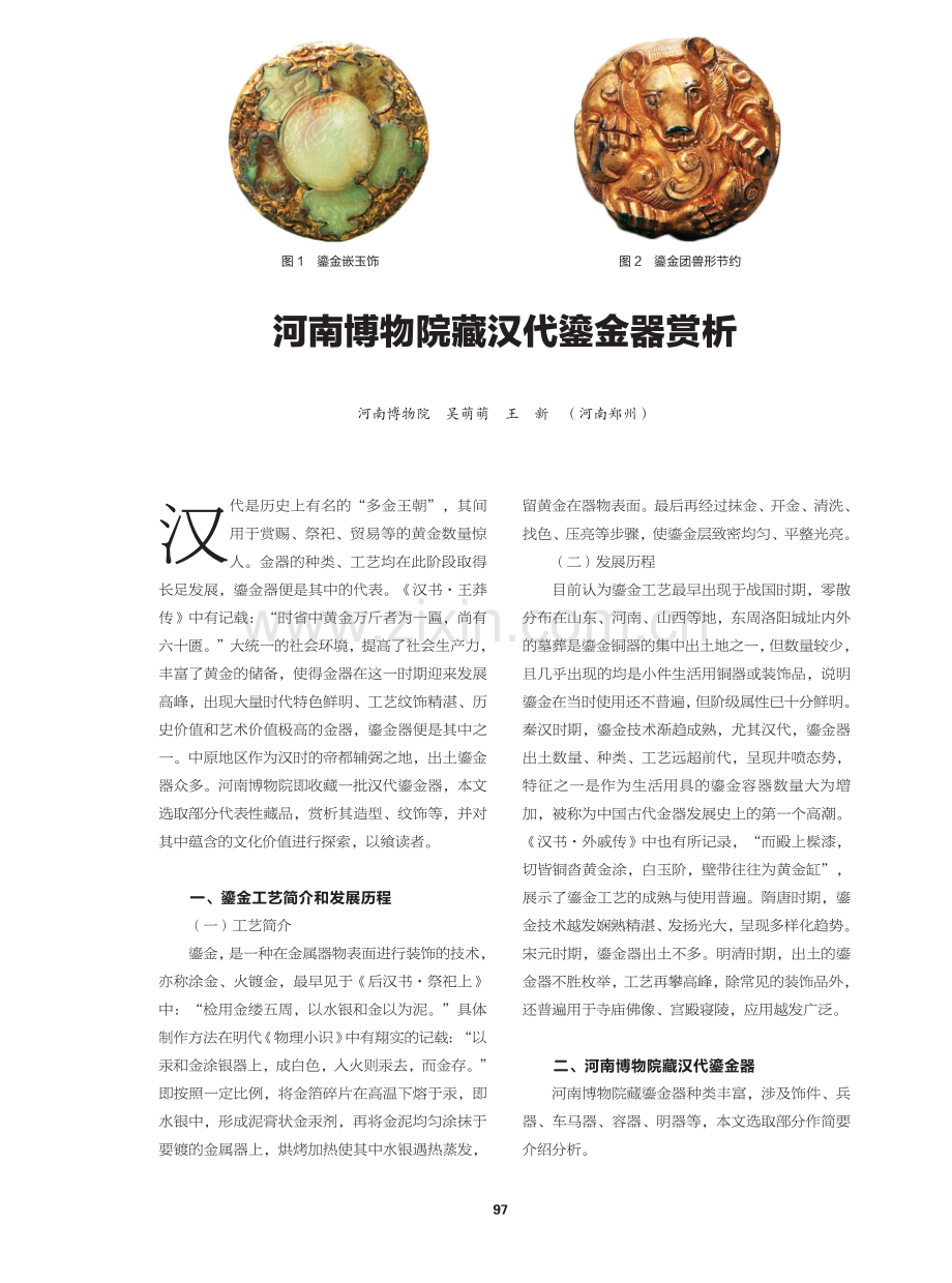 河南博物院藏汉代鎏金器赏析.pdf_第1页