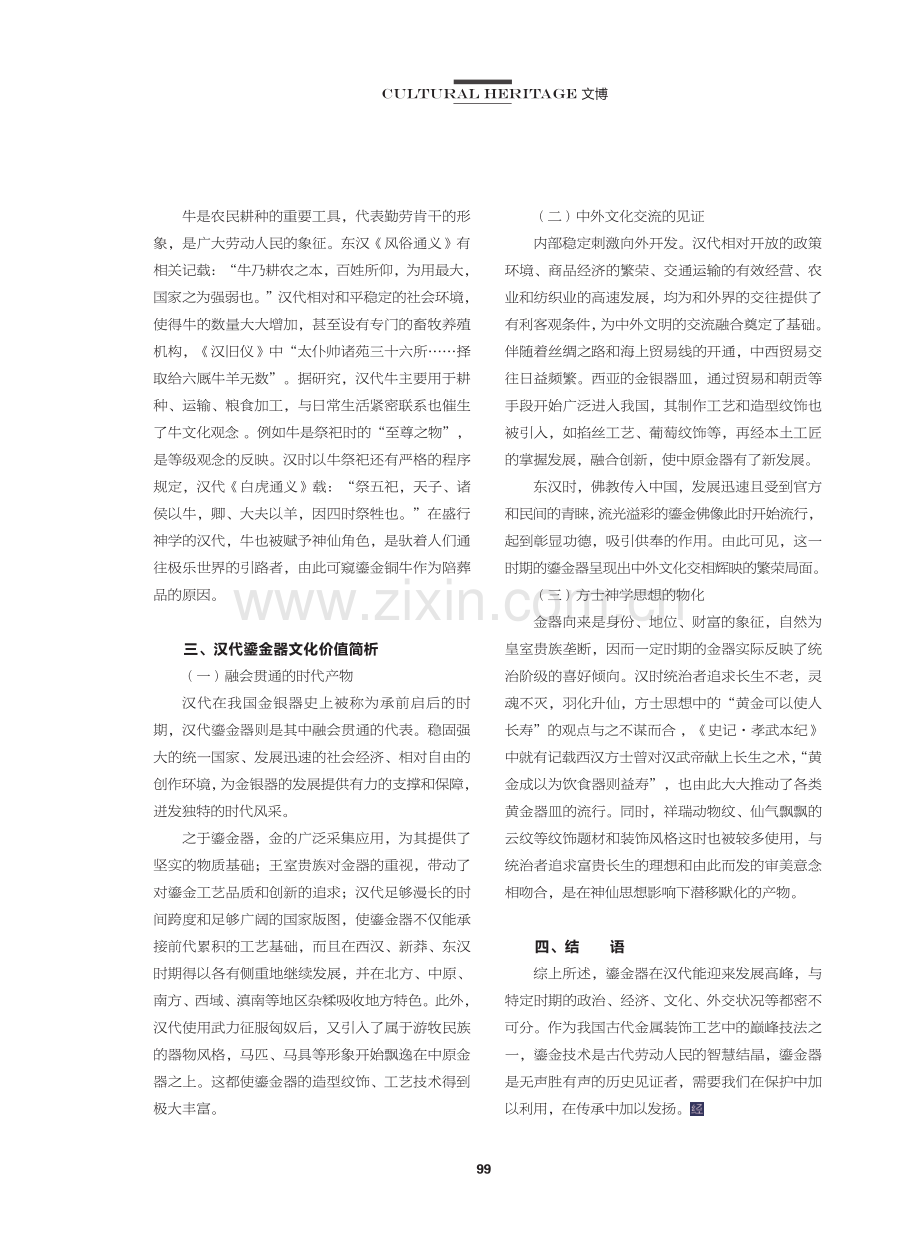 河南博物院藏汉代鎏金器赏析.pdf_第3页