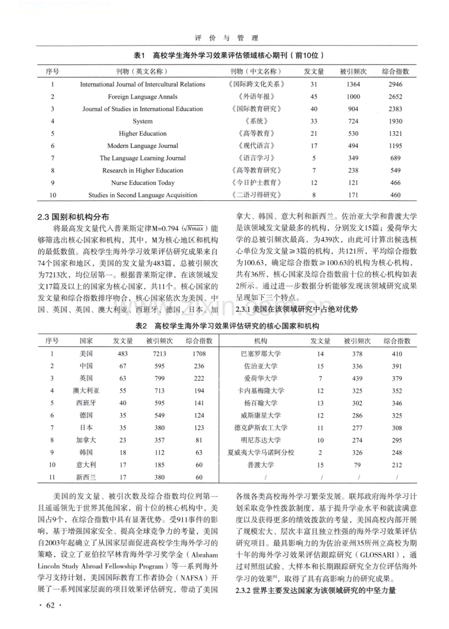 国际高校学生海外学习效果评估研究：特征、内容与反思.pdf_第3页