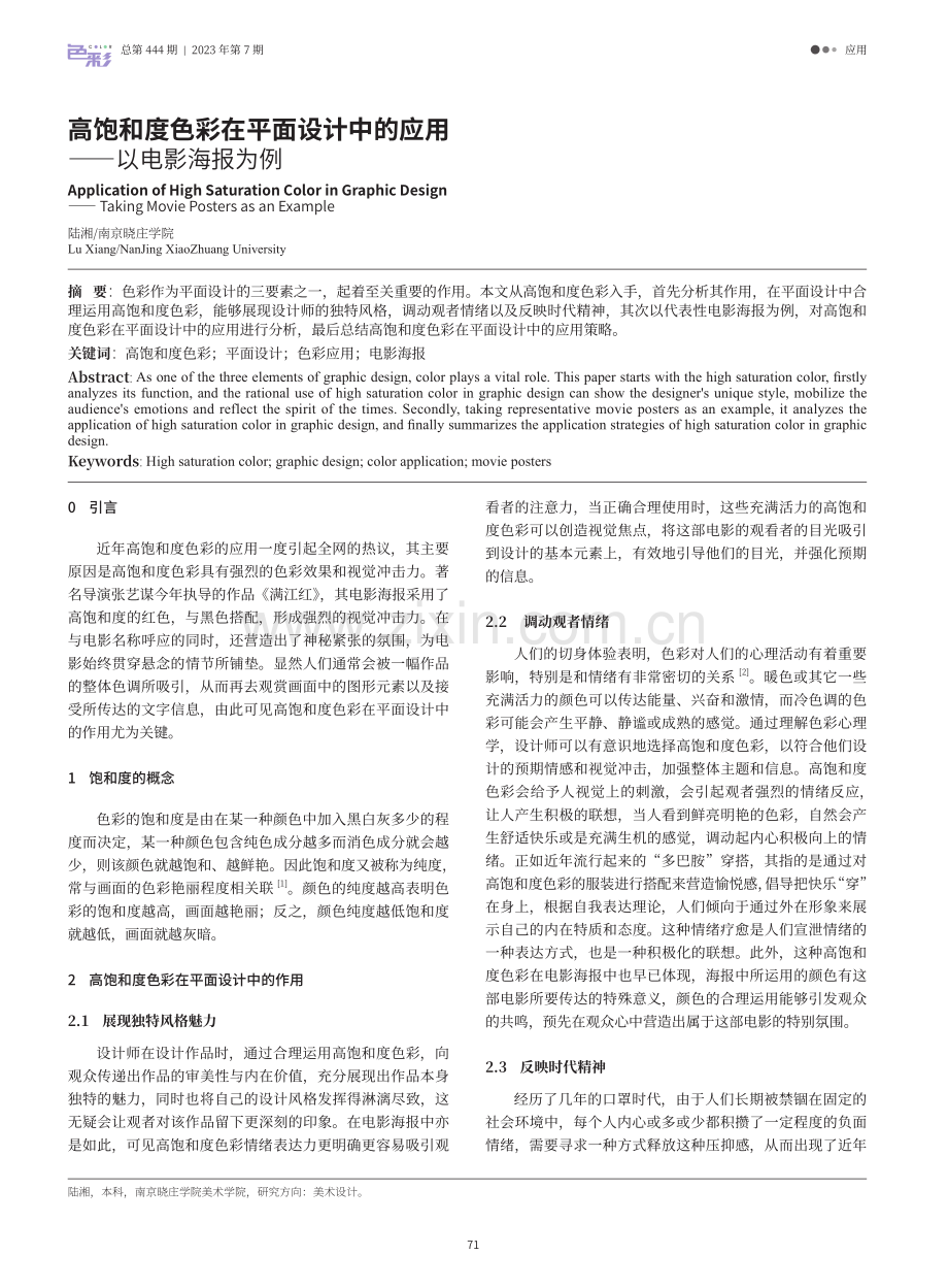 高饱和度色彩在平面设计中的应用——以电影海报为例.pdf_第1页