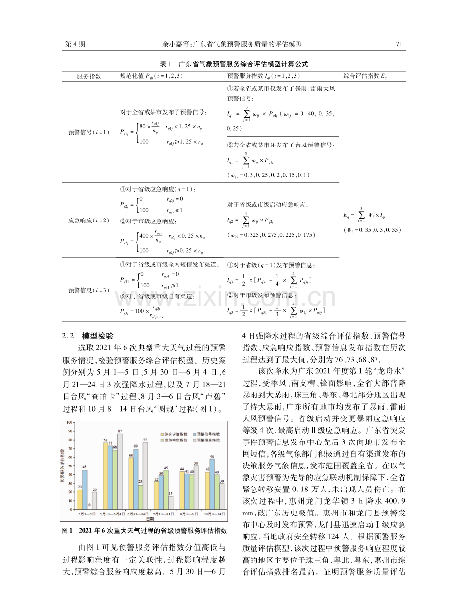 广东省气象预警服务质量的评估模型.pdf_第3页