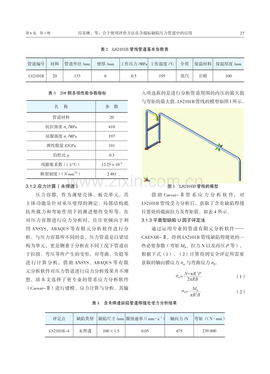 合于使用评价方法在含超标缺陷压力管道中的应用.pdf_第3页