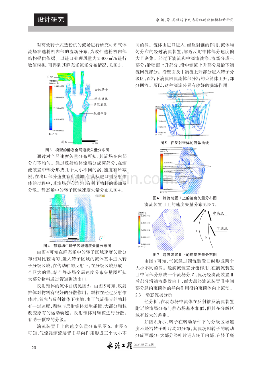 高效转子式选粉机的数值模拟的研究.pdf_第2页